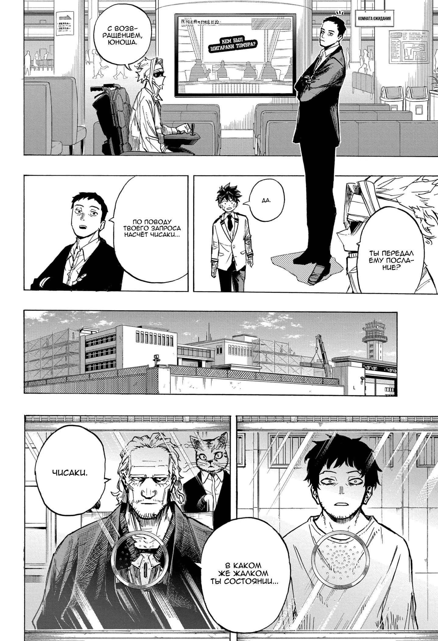 Read Моя геройская академия Manga Online