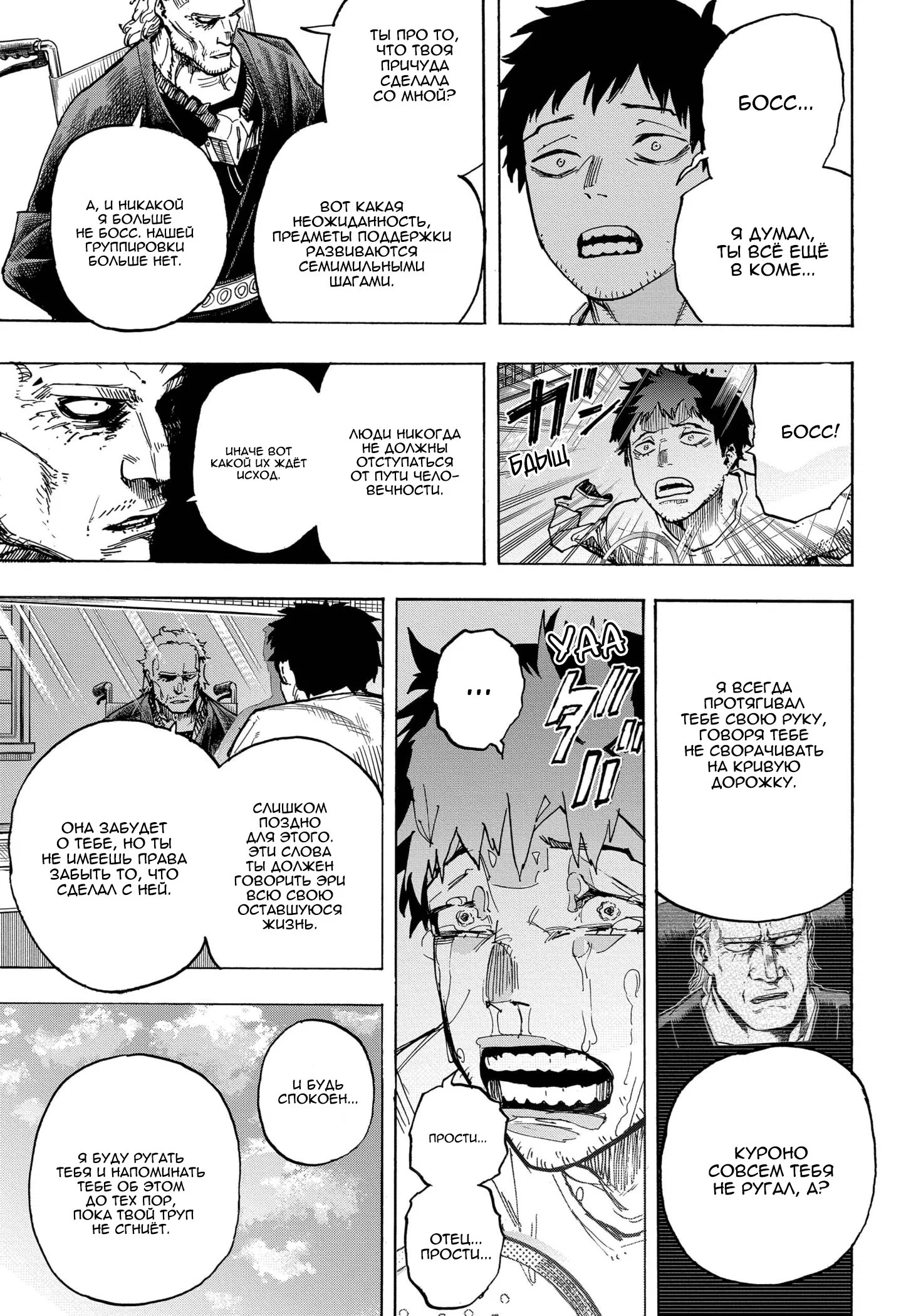 Read Моя геройская академия Manga Online