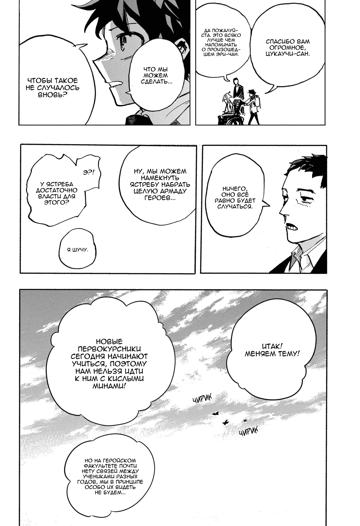 Read Моя геройская академия Manga Online