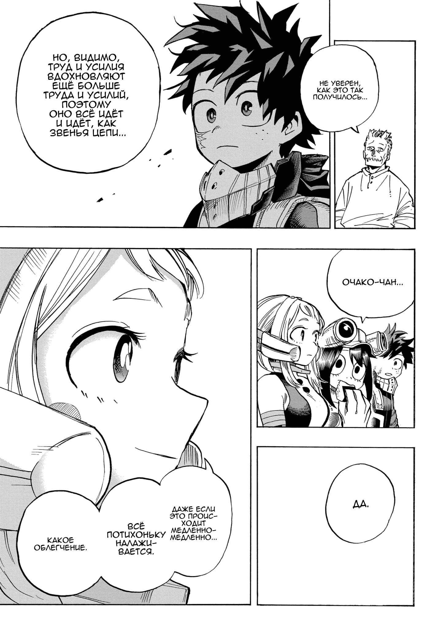 Read Моя геройская академия Manga Online