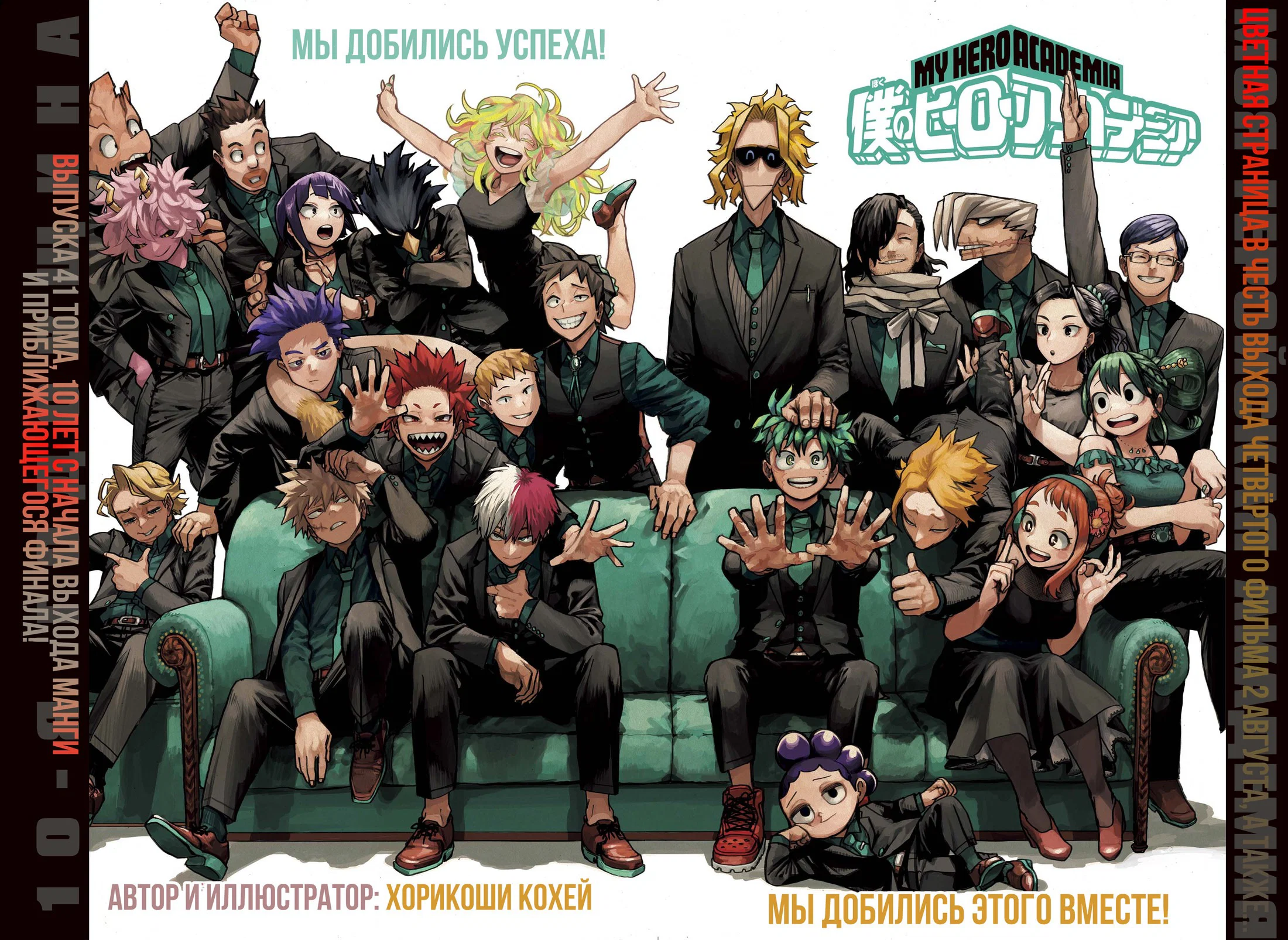 Read Моя геройская академия Manga Online