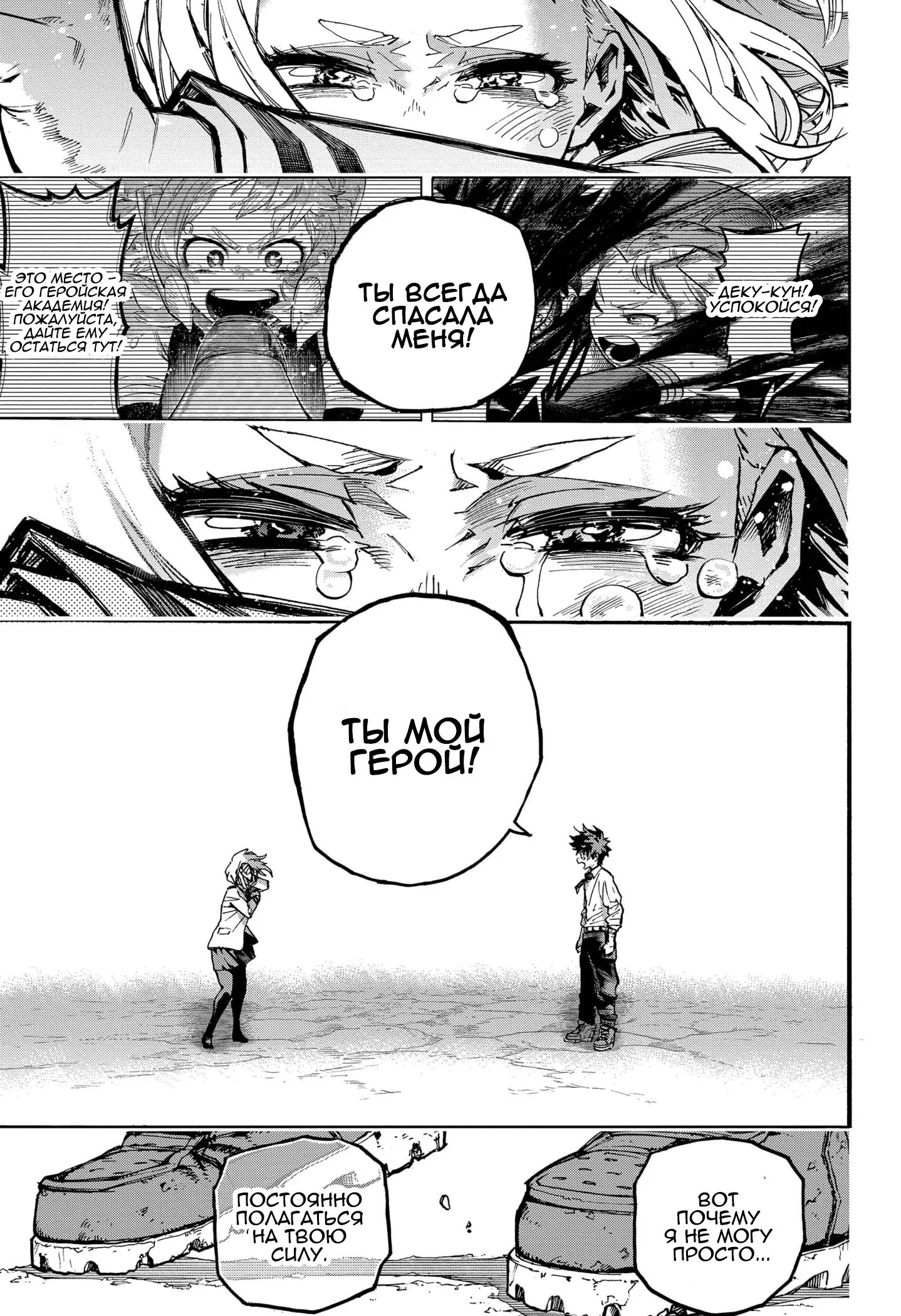 Read Моя геройская академия Manga Online
