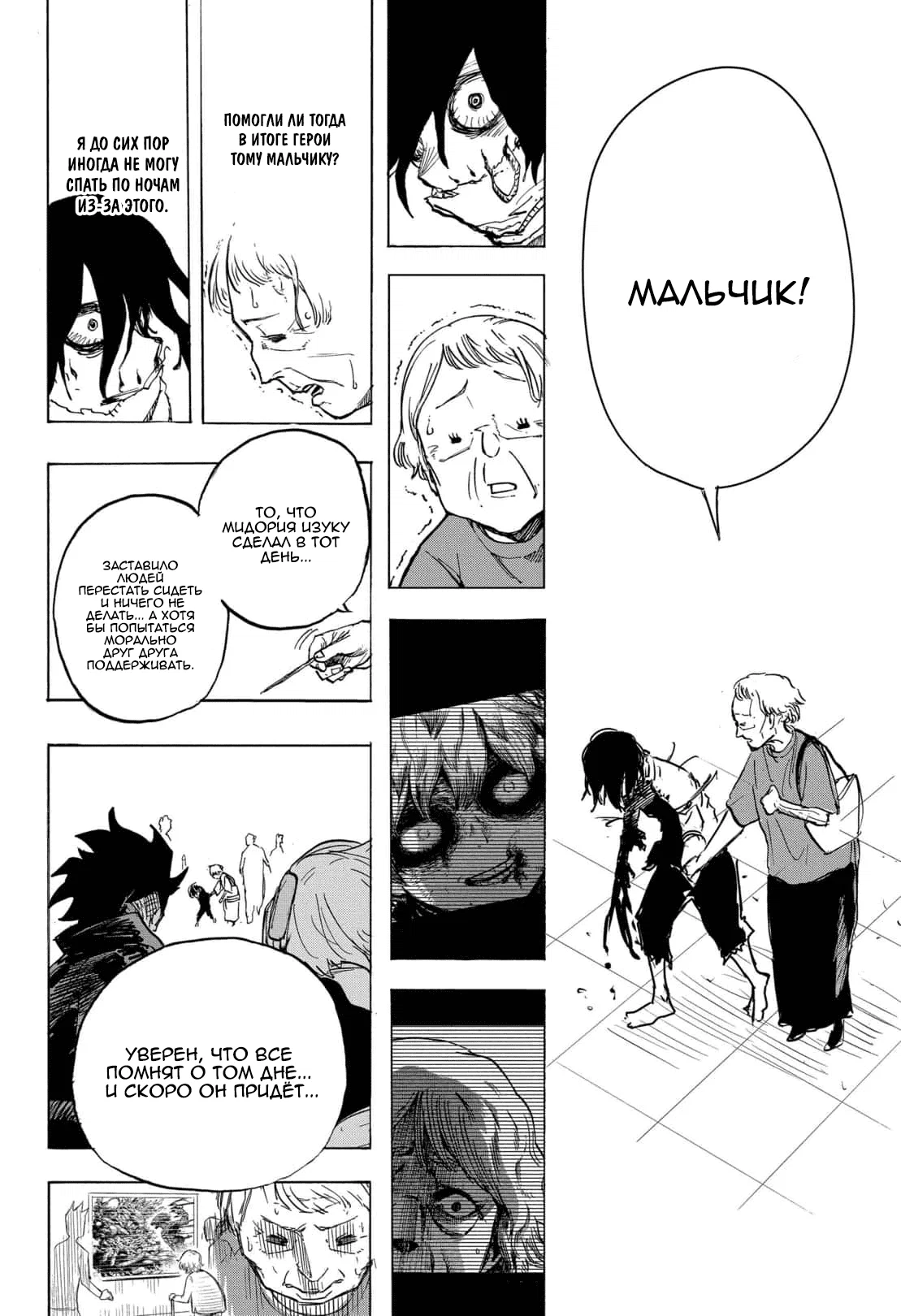 Read Моя геройская академия Manga Online