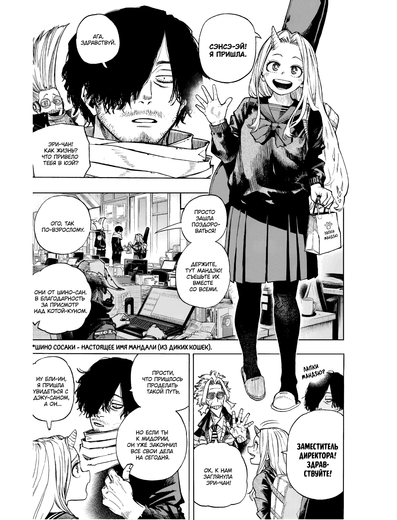 Read Моя геройская академия Manga Online