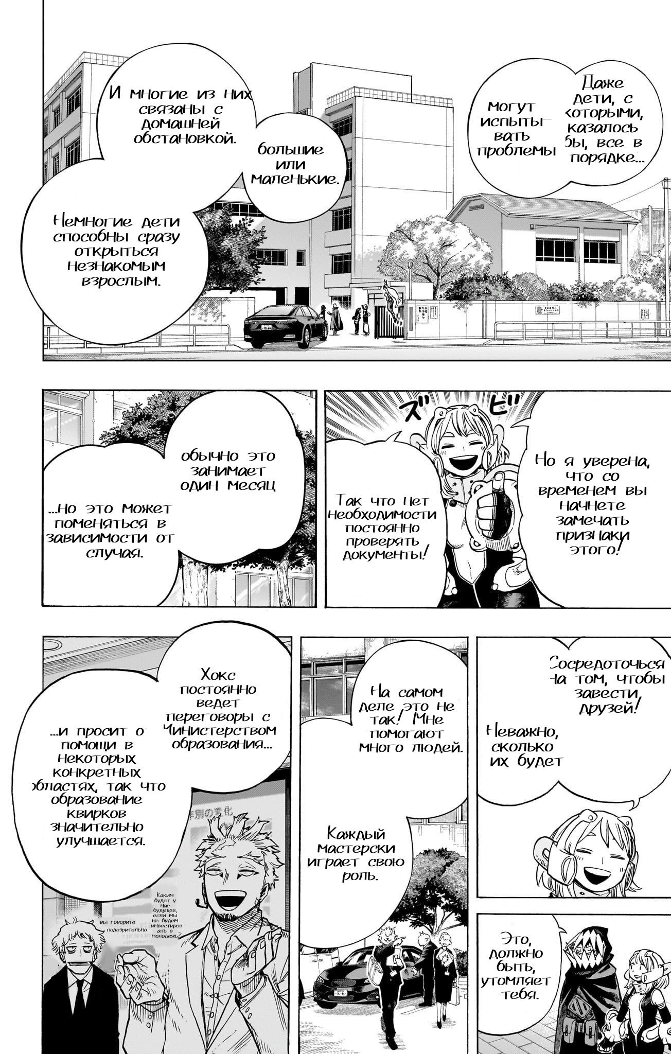 Read Моя геройская академия Manga Online