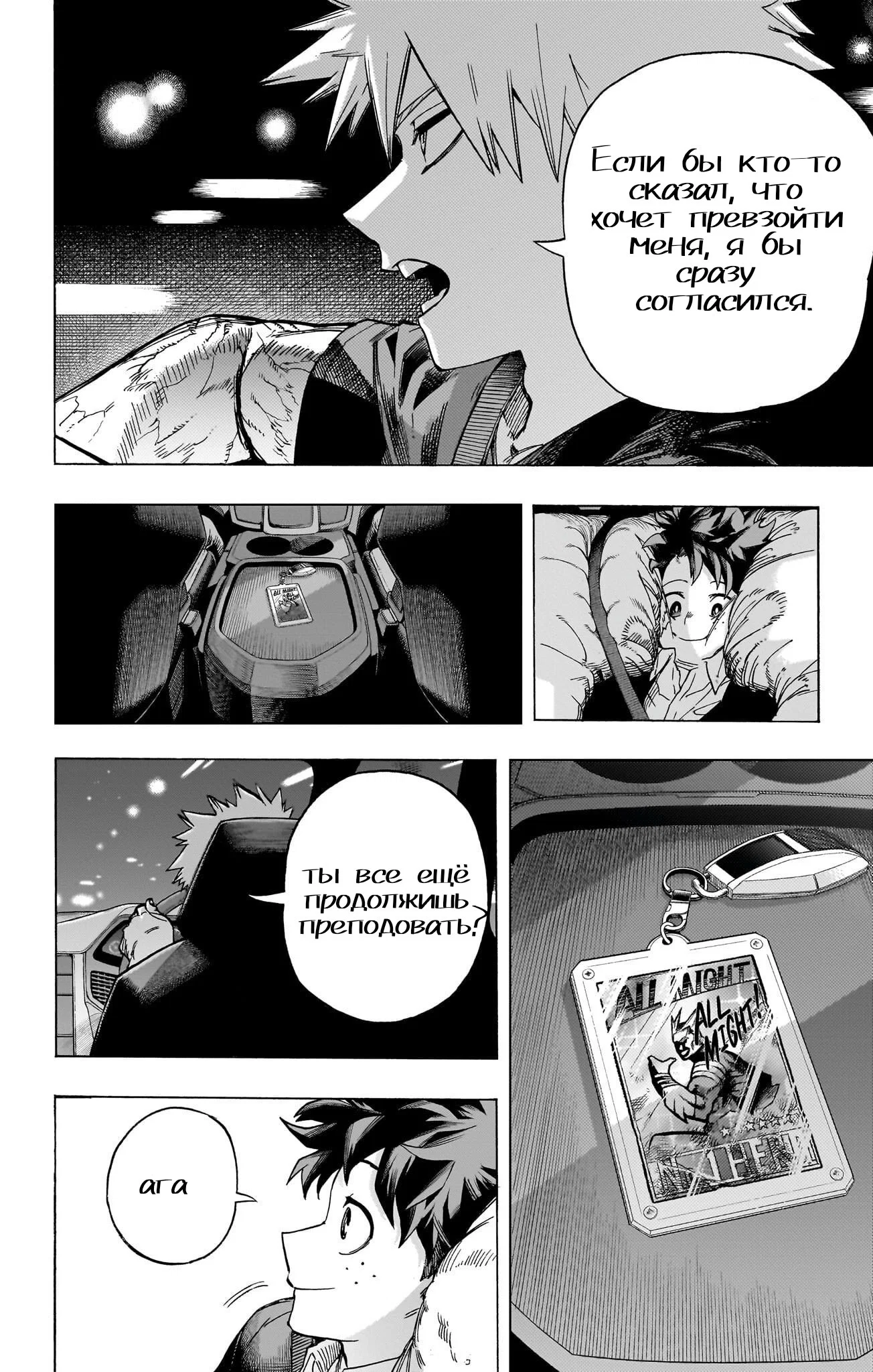 Read Моя геройская академия Manga Online