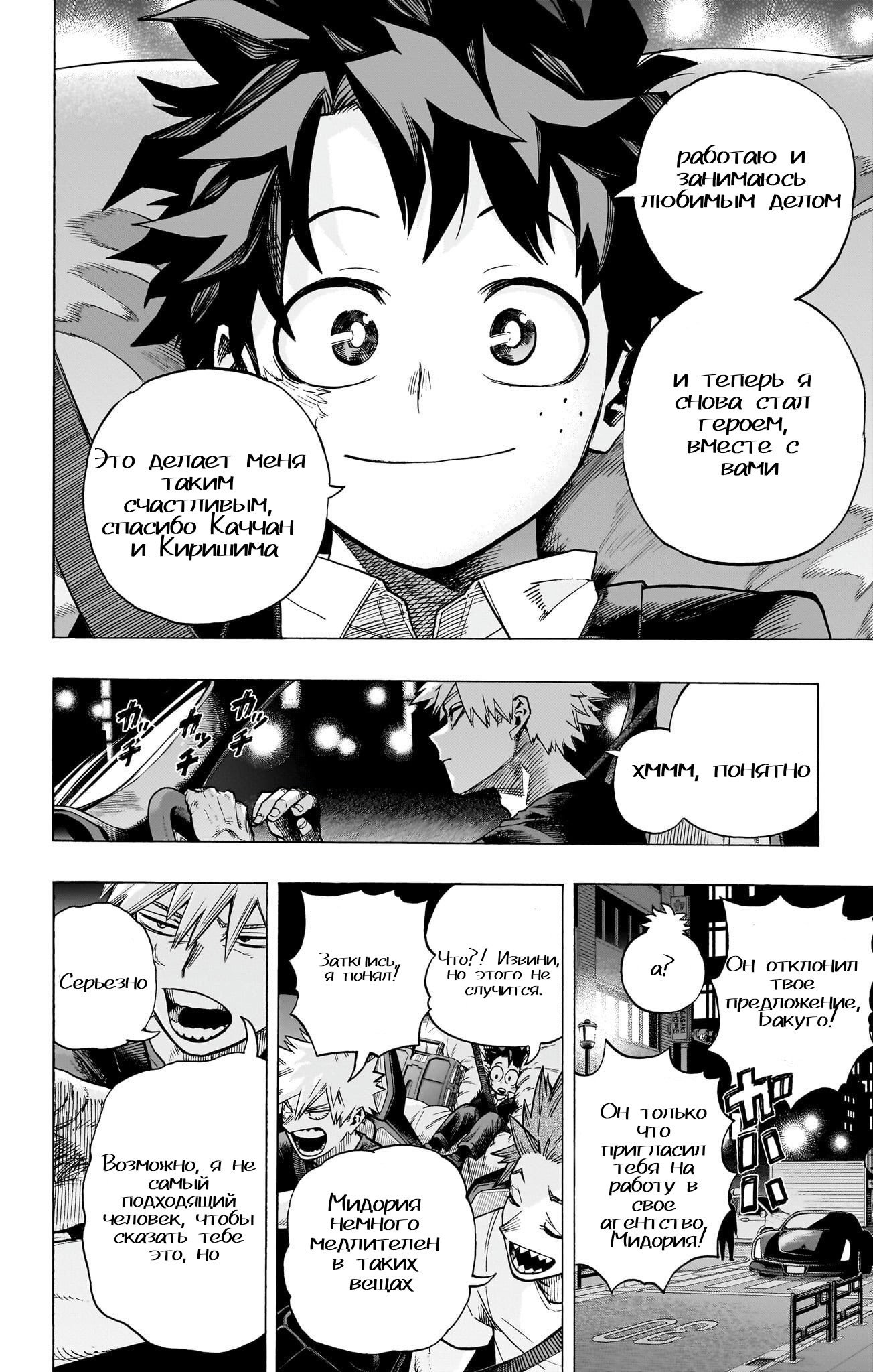 Read Моя геройская академия Manga Online