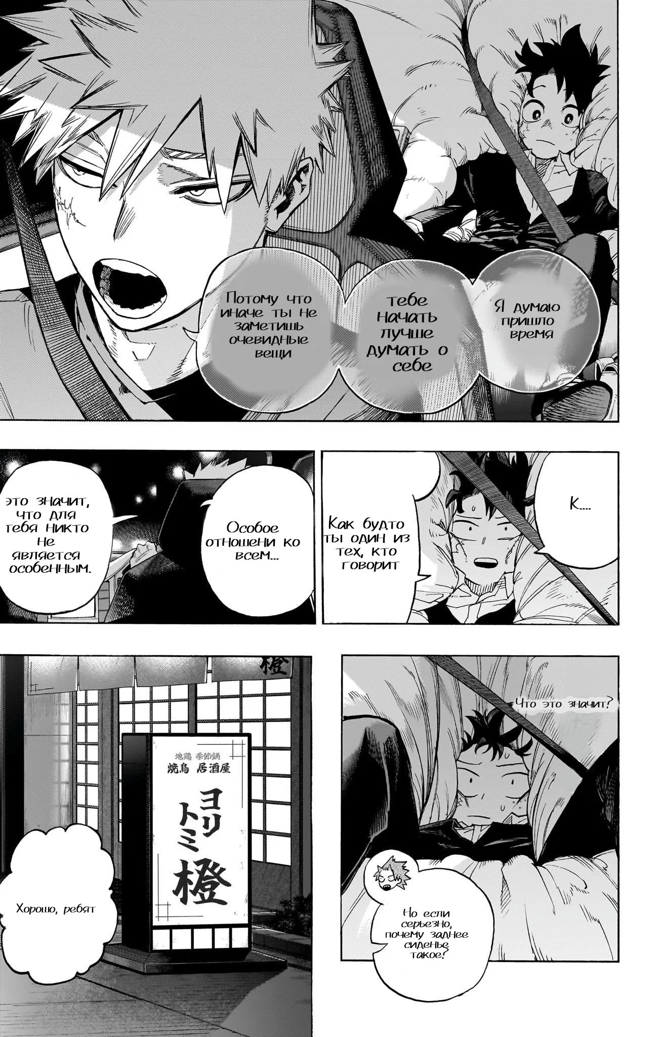 Read Моя геройская академия Manga Online
