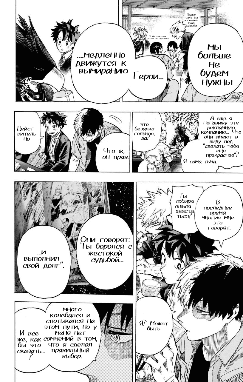 Read Моя геройская академия Manga Online