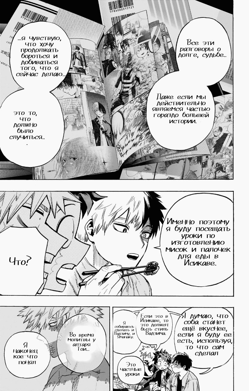 Read Моя геройская академия Manga Online