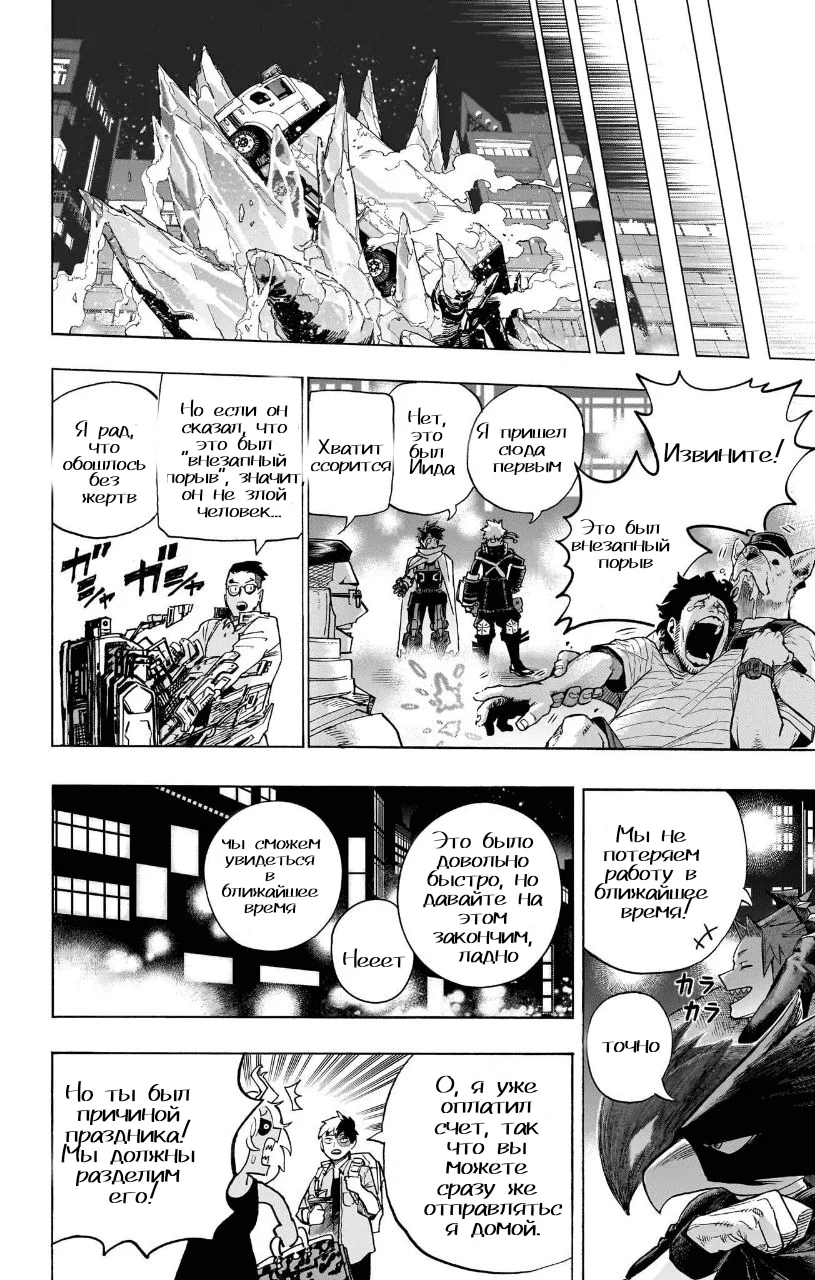 Read Моя геройская академия Manga Online