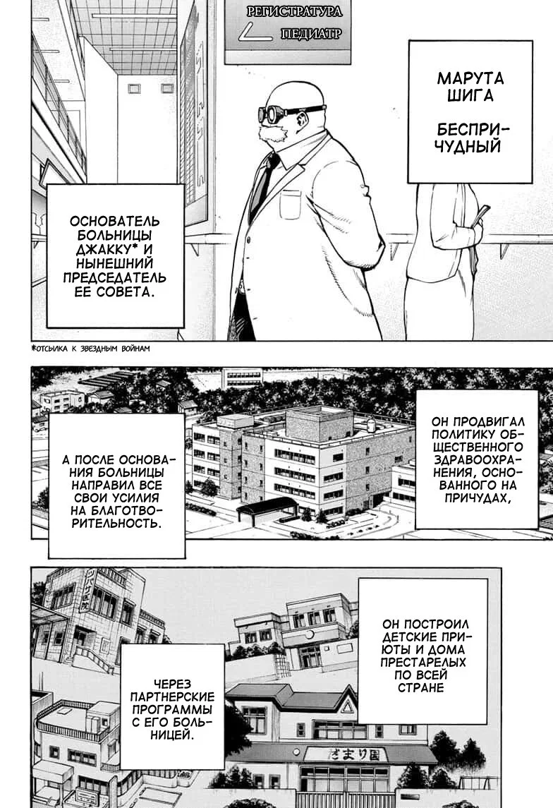 Read Моя геройская академия Manga Online