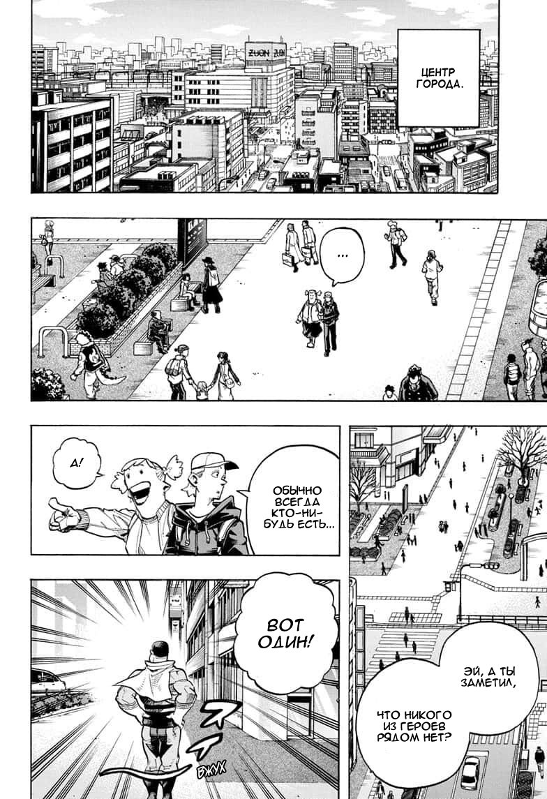 Read Моя геройская академия Manga Online