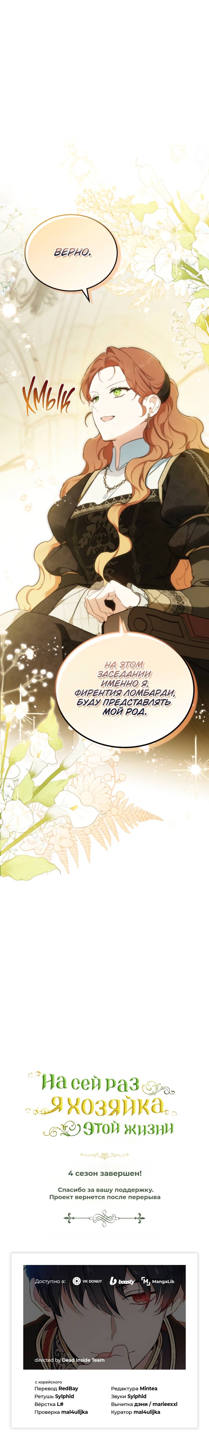 Read На сей раз я - хозяйка этой жизни Manga Online
