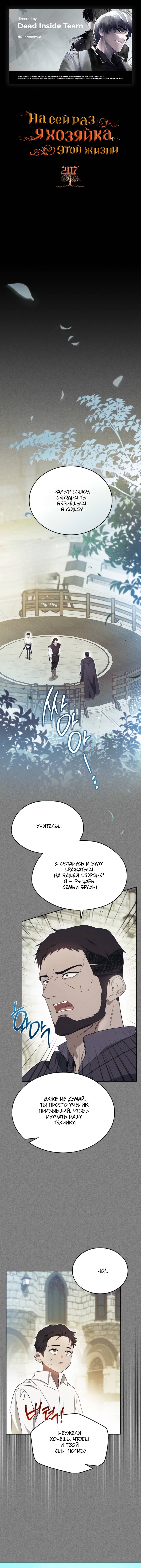 Read На сей раз я - хозяйка этой жизни Manga Online