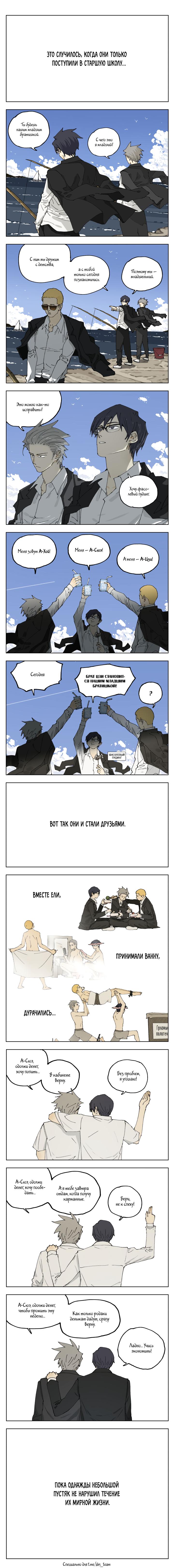 Read Нань Хао и Шан Фэнь Manga Online