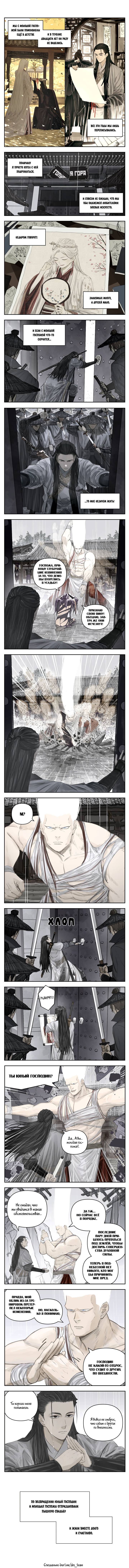 Read Нань Хао и Шан Фэнь Manga Online