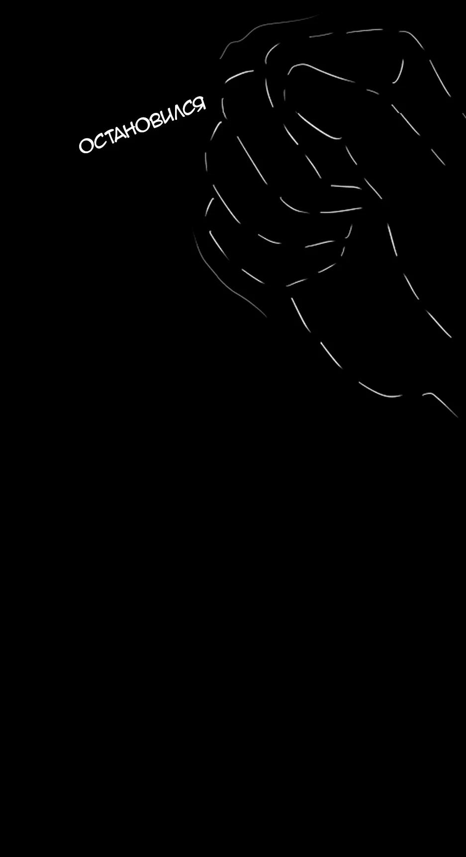 Read Не читай это Manga Online