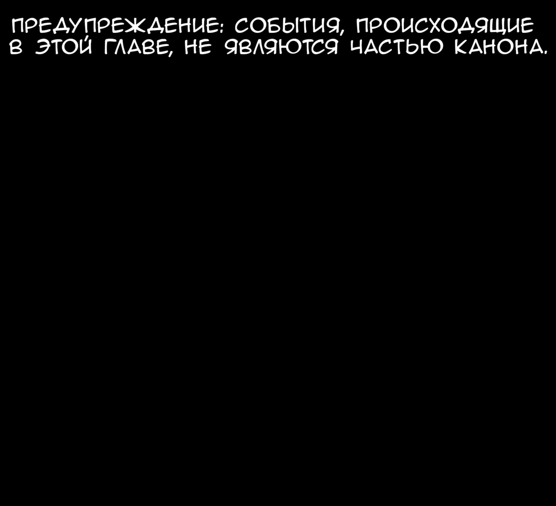 Read Не читай это Manga Online