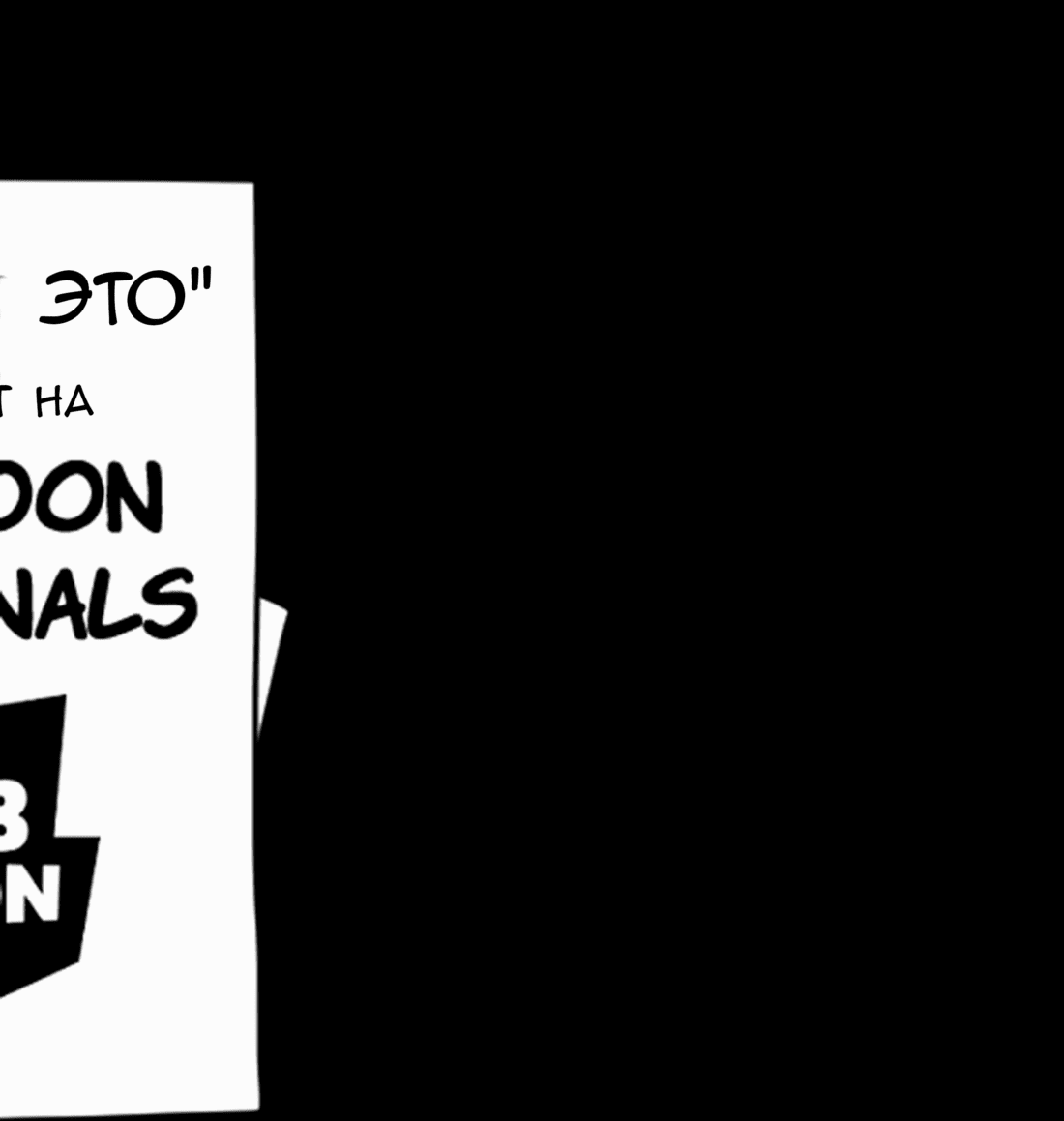 Read Не читай это Manga Online
