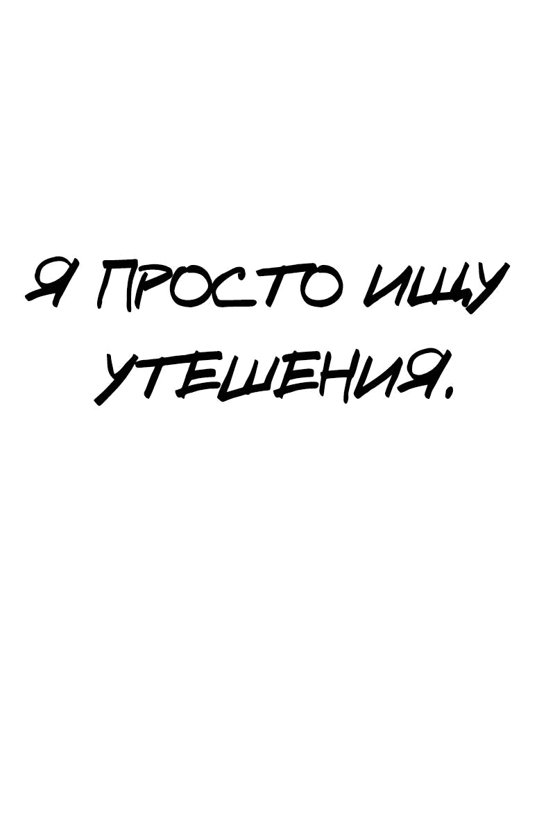 Read Не читай это Manga Online