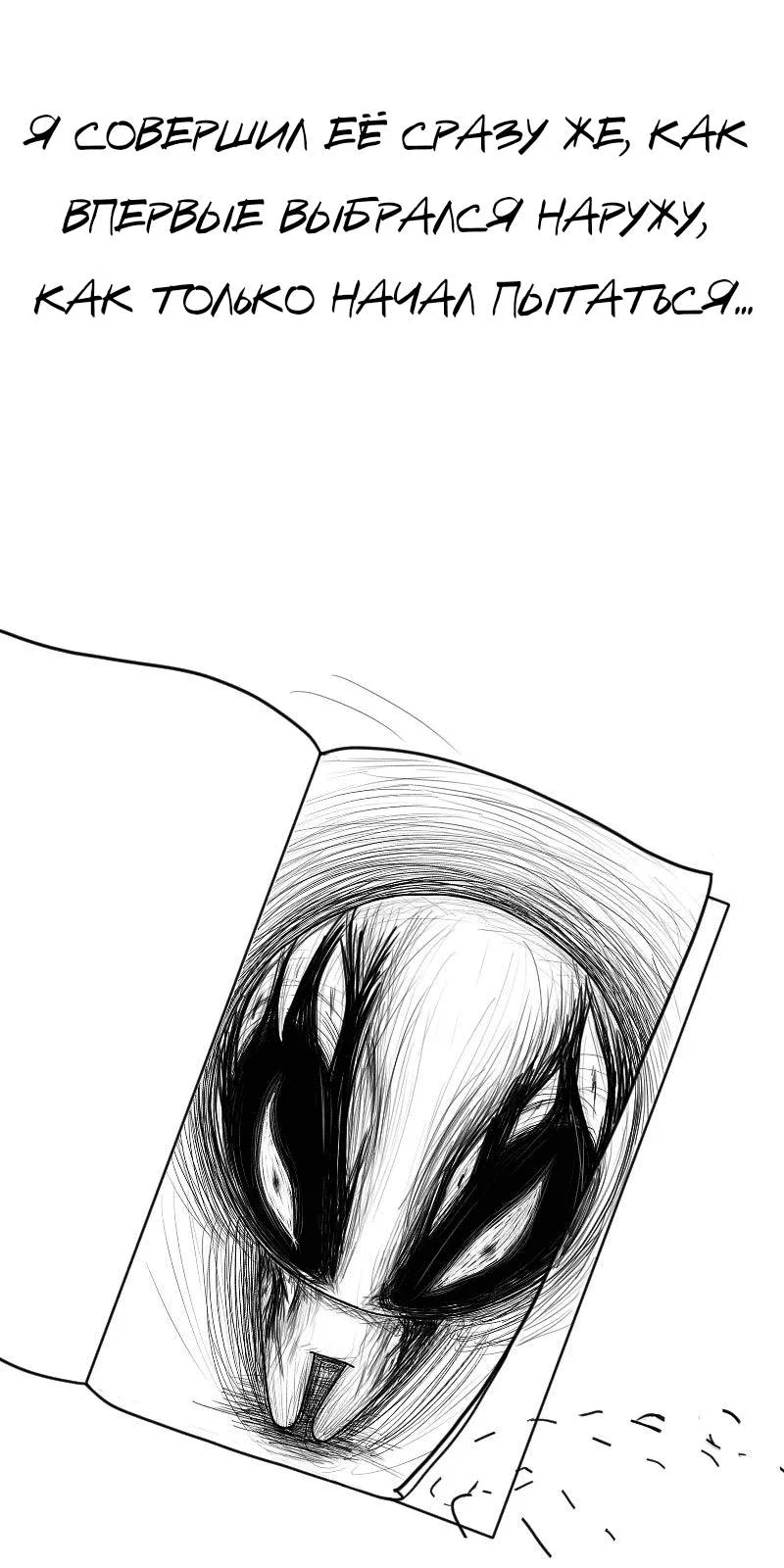 Read Не читай это Manga Online