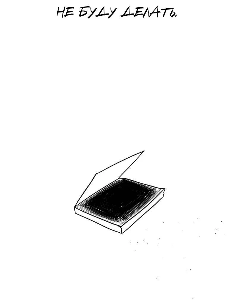 Read Не читай это Manga Online
