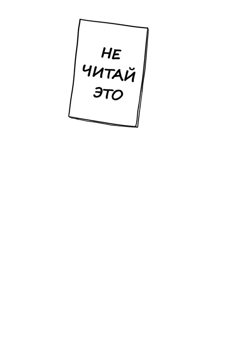Read Не читай это Manga Online