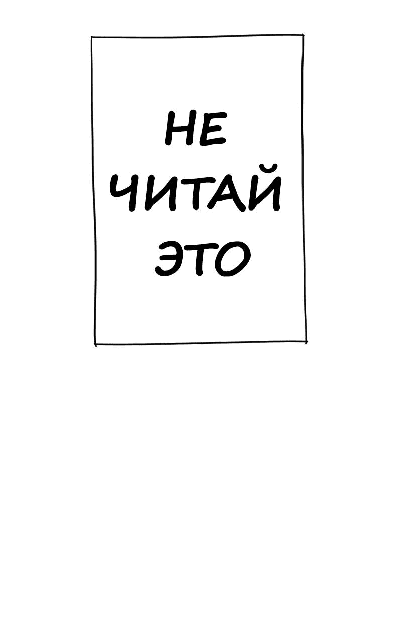 Read Не читай это Manga Online