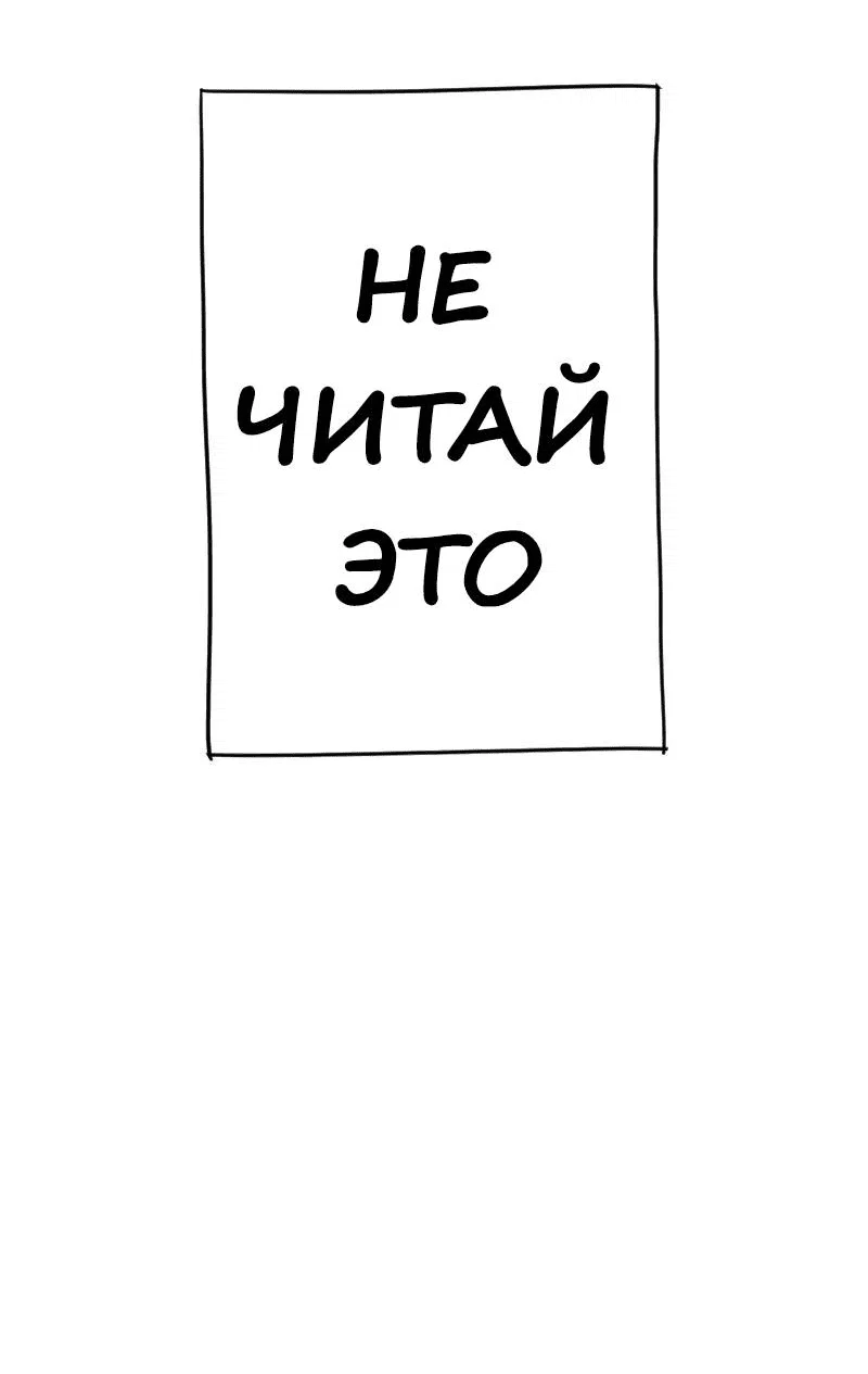 Read Не читай это Manga Online