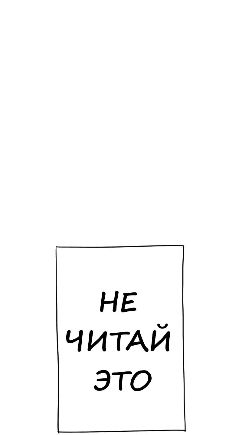 Read Не читай это Manga Online