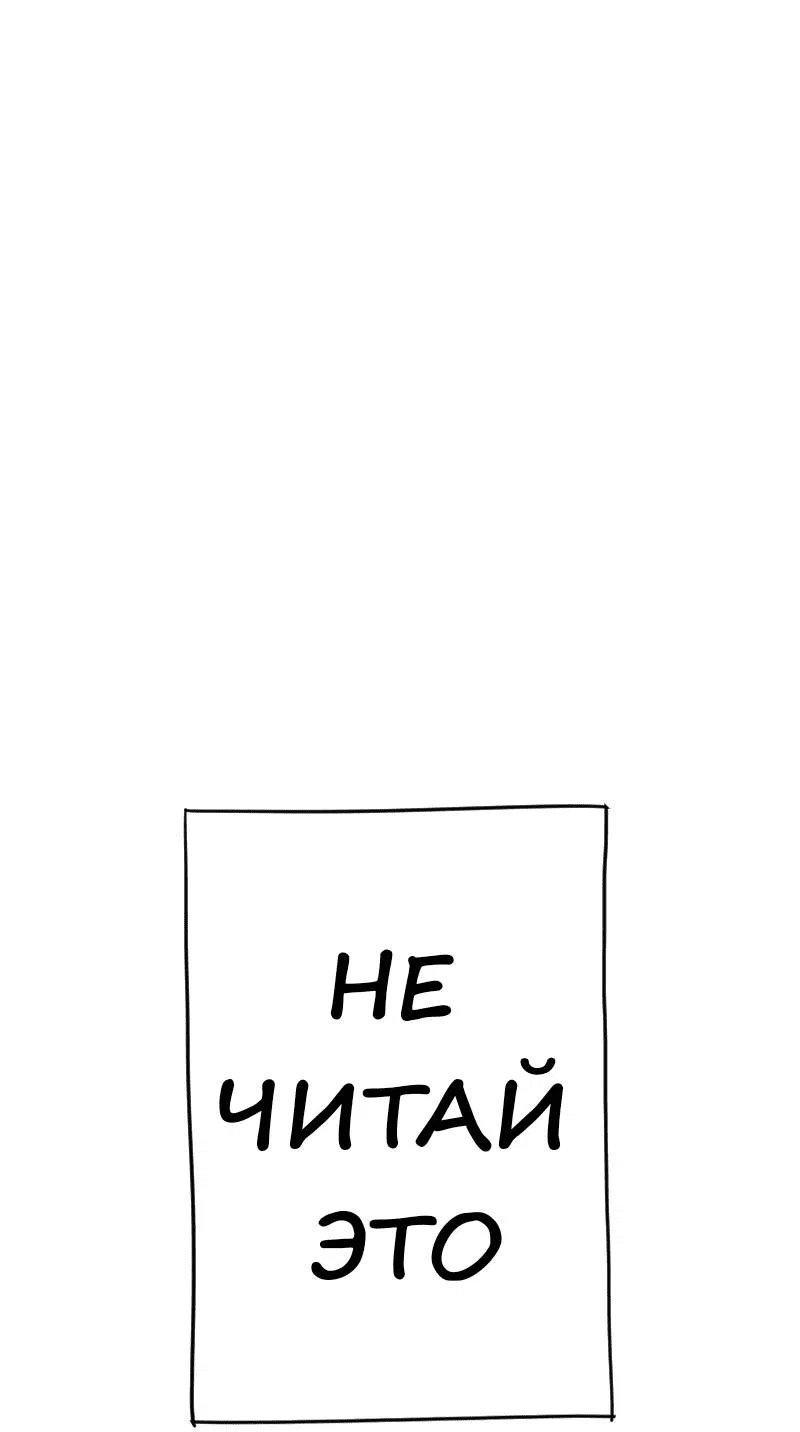 Read Не читай это Manga Online