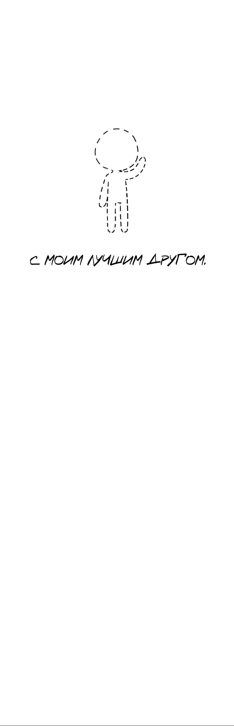 Read Не читай это Manga Online