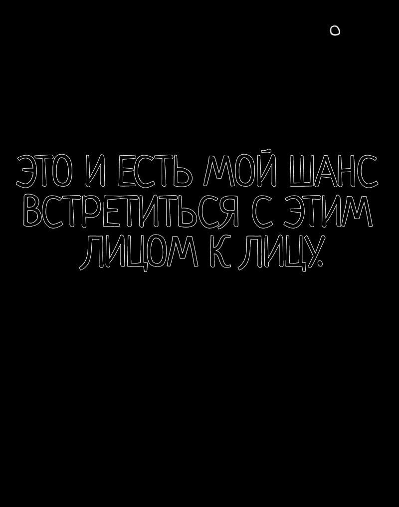 Read Не читай это Manga Online