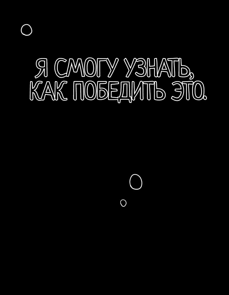 Read Не читай это Manga Online