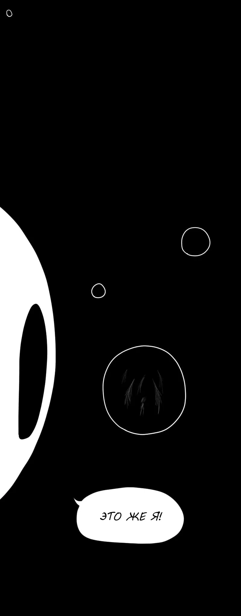 Read Не читай это Manga Online