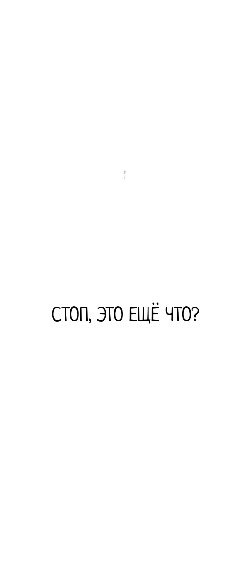 Read Не читай это Manga Online