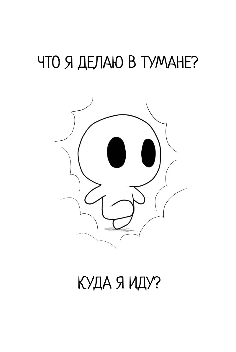 Read Не читай это Manga Online