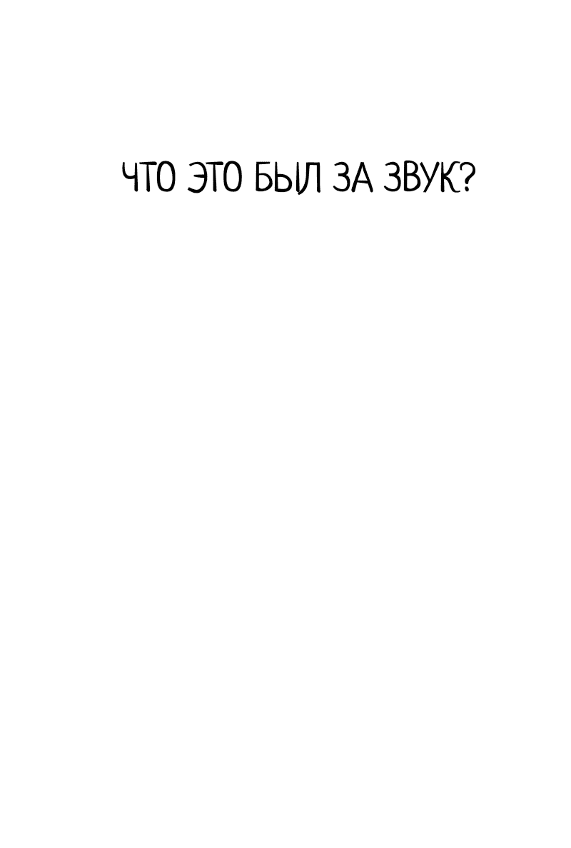 Read Не читай это Manga Online