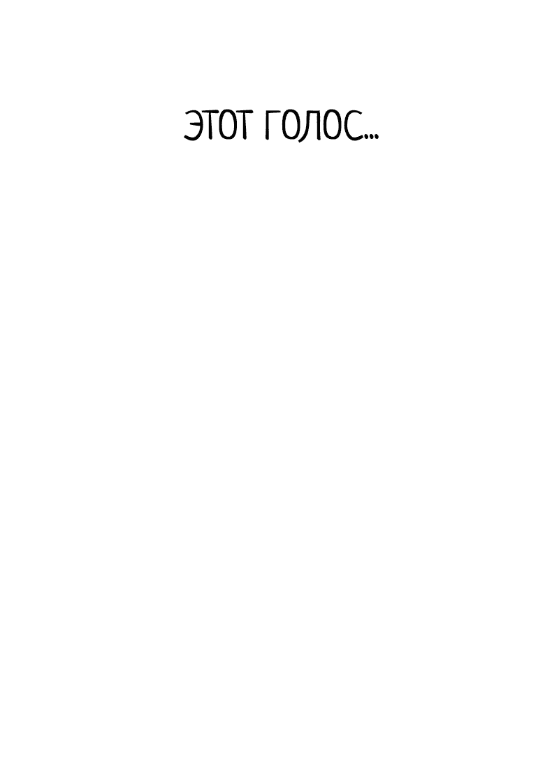 Read Не читай это Manga Online
