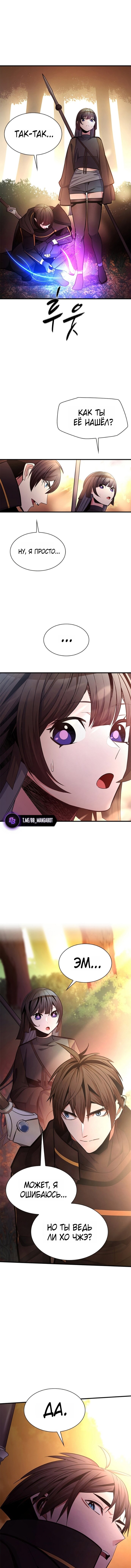 Read Невероятное обучение Manga Online