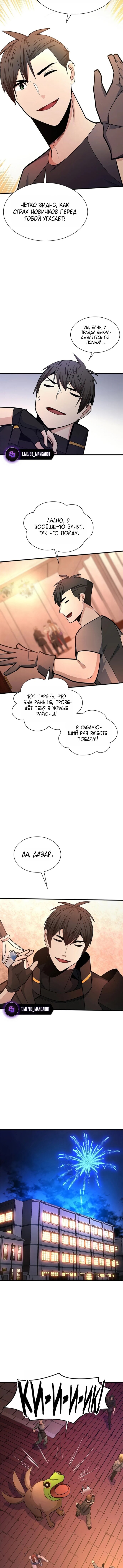 Read Невероятное обучение Manga Online