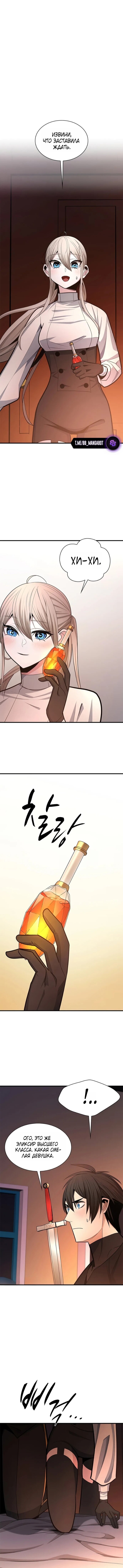 Read Невероятное обучение Manga Online