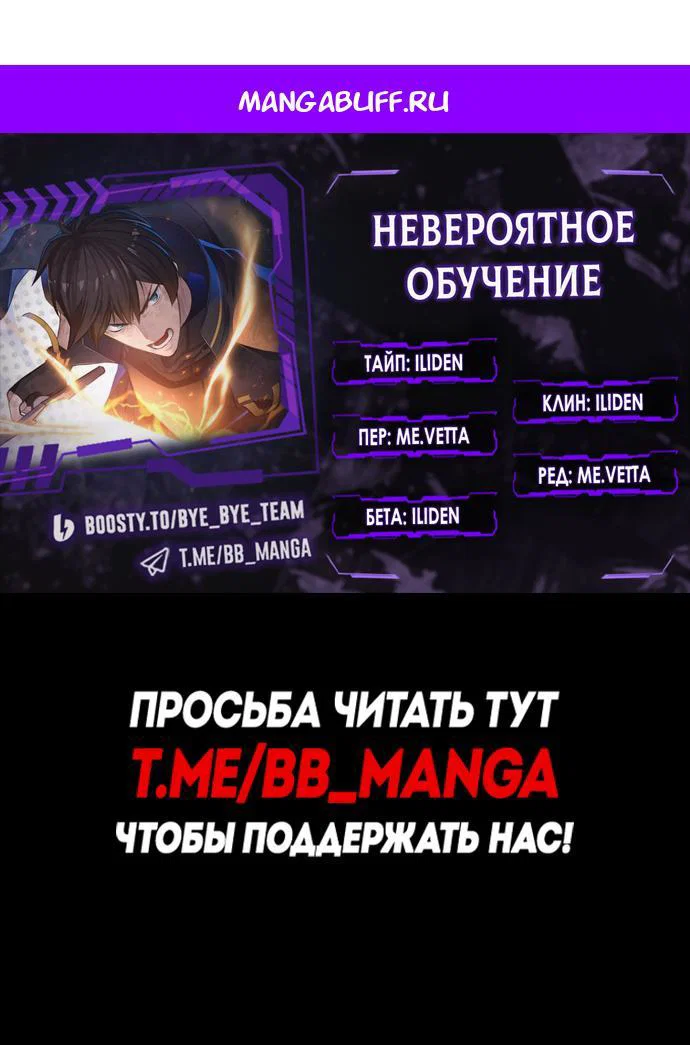Read Невероятное обучение Manga Online