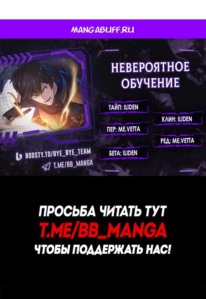 Read Невероятное обучение Manga Online