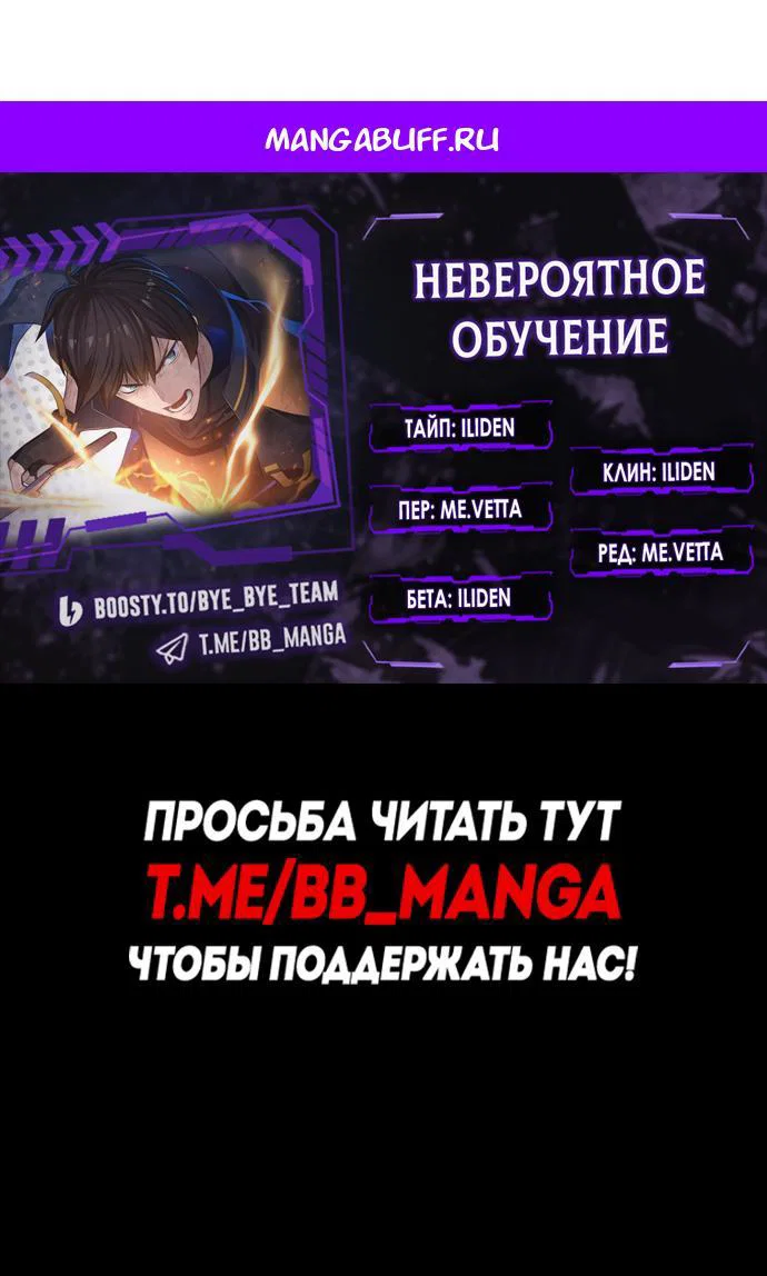 Read Невероятное обучение Manga Online