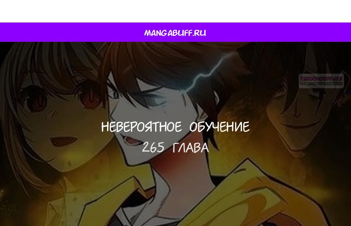 Read Невероятное обучение Manga Online