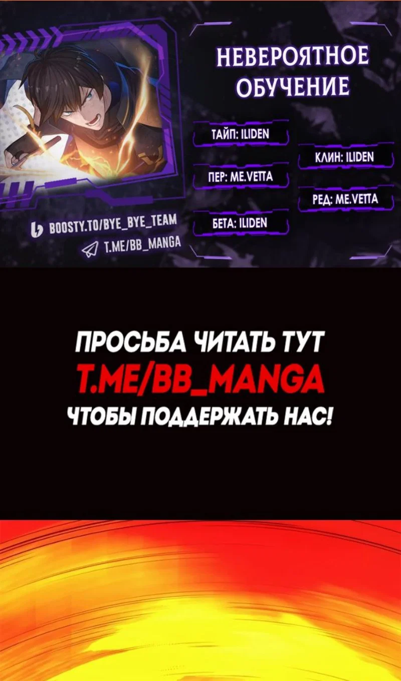 Read Невероятное обучение Manga Online