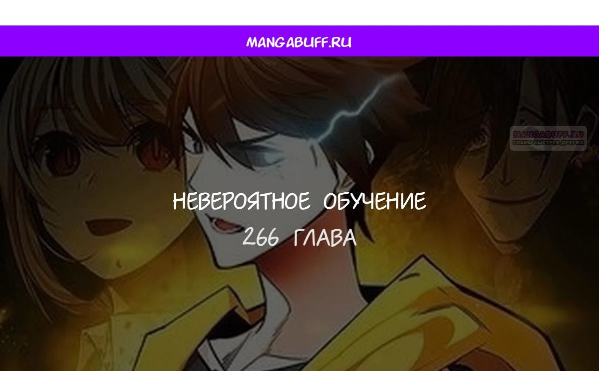Read Невероятное обучение Manga Online
