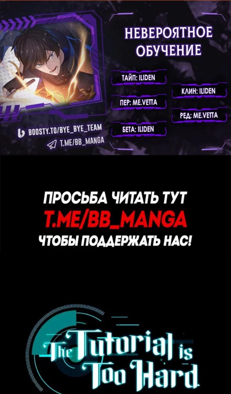 Read Невероятное обучение Manga Online